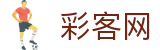 彩客网 · 赛事管理 · 直播 · 比分公告